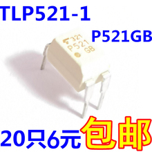 P521 20只6元 包邮 光耦 质量保证 TLP521 直插 原装