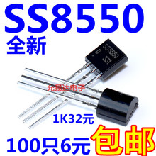 1K32元 包邮 100个5元 大电流 直插三极管 SS8550