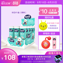 佳贝艾特羊奶片奶贝特产零食干吃奶片儿童含乳片装草莓味12支/盒
