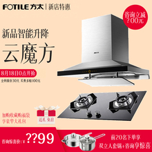 HC8BE智能升降顶吸抽油烟机燃气灶煤气灶套装 HC78BE 方太EM72T.S