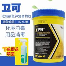 朗盛卫可1kg卫可消毒粉卫可消毒液兽用英国进口瘟疫细小犬小瘟疫