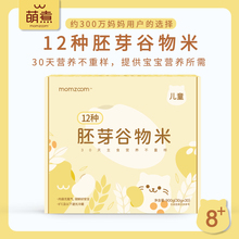 新款萌煮宝宝辅食米30天不重样12种谷物营养胚芽米 30g*30包