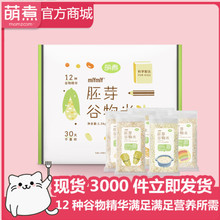 50g 萌煮宝宝辅食米30天不重样12种谷物精华营养均衡胚芽米 30包