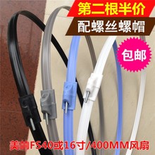 固定140CM通用型 网箍落地立式电扇 塑料胶圈 电扇配件网罩扣网圈