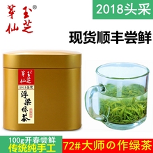 100g野生纯手工制得雨活茶新茶 2018浮梁芽玉仙芝开春头采绿茶罐装