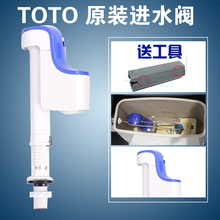 TOTO马桶水箱配件BH129进水阀 原装 SW784B 上水sW764 cw988