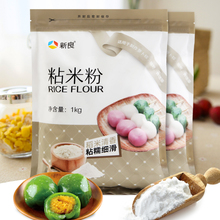 新良粘米粉1kg 水磨粘米粉 大米粉肠粉专用发糕粉 烘焙原料 面粉