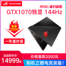 3ms 144Hz 15.6英寸 冰刃新锐 玩家国度 GTX1070 ROG 游戏笔记本电脑华硕GM501GS吃鸡游戏本电脑轻薄学生