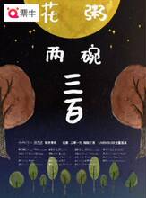 2019花粥巡演门票 7.17 两碗三百Livehouse演出门票 成都