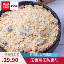 西贝莜面村果蔬燕麦片350g即食早餐健身代餐冲饮速食粥冲泡小袋装
