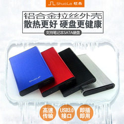 usb3.0串口外置硬盘盒金属壳子2.5寸3.0高速SATA串口外接移动硬盘