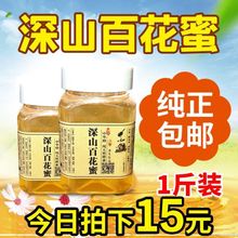 农家蜂蜜纯正天然农家自产山百花蜜自家养峰蜜野生