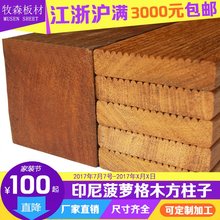 护栏栈道扶手柱子葡萄架廊架方柱100 100mm 印尼菠萝格木方柱子