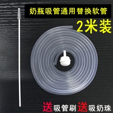 2米装奶瓶吸管配件通用宽口标口吸管重力球替换软管子懒人硅胶