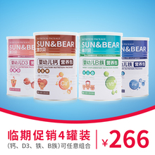 【临期促销】善尔贝钙+D3+铁+B族营养包组合(4罐,可任意组合)