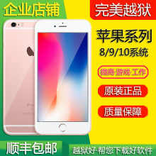 6代8.0 6sPuls 5代 二手苹果4S 8.4系统完美越狱手机