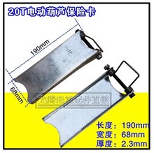 100T吊钩电动葫芦吊钩防脱卡扣航吊防脱落防脱装 行吊加厚款
