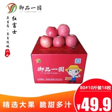 御品一园礼盒装 山西运城老树苹果 冰糖心红富士80#整箱10斤包邮