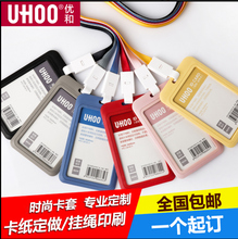 优和证件卡套带绳工作牌卡套公交卡证件卡套工作证工牌学生员工工作牌挂绳门禁卡厂牌套上岗证胸卡套卡牌定制