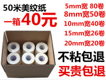 包邮 硅藻泥美缝胶带美术胶带纸胶带50米美纹纸批发 美纹纸胶带批发