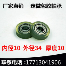 10定做滑轮聚氨酯TPU滚轮轨道滚轮带U型槽V型槽Y 包胶轴承10