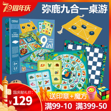 MiDeer弥鹿儿童桌游九合一多功能棋飞行棋五子棋棋类益智游戏玩具