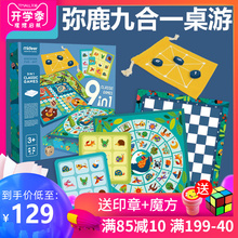 MiDeer弥鹿儿童桌游九合一多功能棋飞行棋五子棋棋类益智游戏玩具