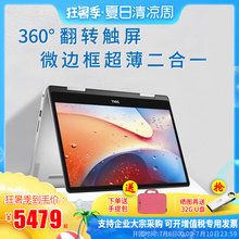 Dell 戴爾超薄微邊框觸摸屏平板二合一360度翻轉本8代i5輕薄便攜IPS屏5482商務辦公14MF PRO筆記本電腦14英寸