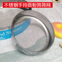 手持圆形面粉筛不锈钢细粉筛网糖粉漏中药筛子分样筛烘焙工具