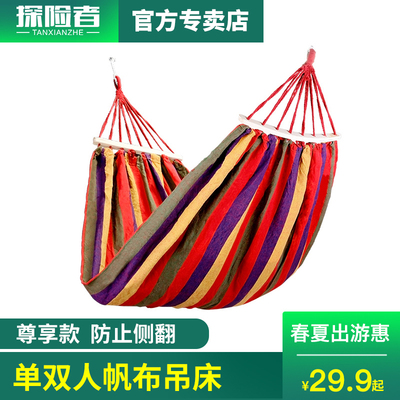 探险者户外成人帆布单人双人室内阳台加厚掉床吊椅宿舍秋千床吊床