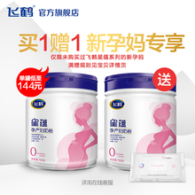 咨询客服 孕妇奶粉700g补充孕期营养 飞鹤正品 新客买一送一
