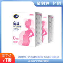2盒补充孕期营养含DHA 星蕴孕妇奶粉400g 飞鹤正品 叶酸