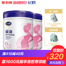 2罐 孕妇奶粉0段官方旗舰店700g 飞鹤星蕴正品 适用于怀孕期妈妈
