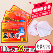 包邮 100片暖足贴暖脚贴煖宝宝贴暖身贴发热贴关节贴小号正品