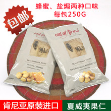 africa非洲肯尼亚豆原装 夏威夷果仁去壳out 进口蜂蜜盐焗250g
