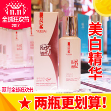 特价 美白淡斑补水 羽西白芍净萃悦白盈透精华液75ml 会员礼