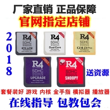 正品3DS可用NDS烧录卡R4金卡2018 R4i SDHC新金卡银卡游戏烧录卡