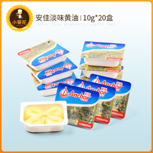 安佳淡味黄油20粒新西兰进口动物性黄油家用烘焙面包蛋糕材料