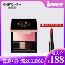 SHESYEA/奢思雅奢思雅 立体修颜渐变腮红 自然裸妆好气色立体塑型