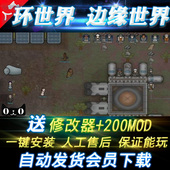 送200MOD 修改器 RimWorld 边缘世界 v1.02 B19正式版 环世界