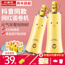 小南瓜鸡蛋杯蛋卷机早餐机蛋包肠机家用蛋肠机脆皮机煮蛋煎蛋神器
