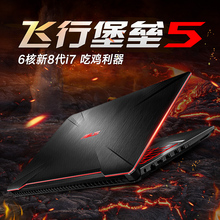 Asus/华硕 飞行堡垒5代 FX80/ZX80八代i7吃鸡游戏本轻薄便携学生手提游戏笔记本电脑商务办公15.6英寸IPS屏幕
