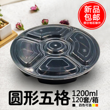 一次性圆形五格套餐盒多格塑料带盖打包盒环保外卖便当盒密封饭盒