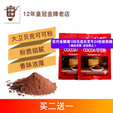 大卫贝克可可粉 COCOA粉巧克力粉 烘焙专用冲饮蛋糕装饰原料20g