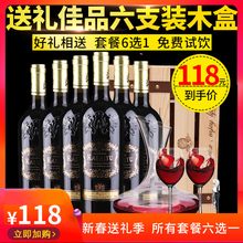 原装红酒整箱六支装新年送礼干红葡萄酒红酒赤霞珠6支套餐六选一