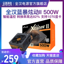 全汉蓝暴炫动II代500 额定500W电源台式机电脑静音游戏主机电源