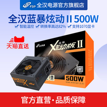 全汉蓝暴炫动II代500 额定500W电源台式机电脑静音游戏主机电源