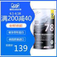 增肌减脂食品 健身蛋白营养粉 德国Raab鸦哺有机重生植物蛋白粉