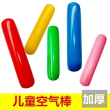 空气棒幼儿园体智能感统训练器材加油棒充气棒玩具趣味运动会道具