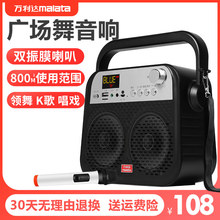万利达广场舞音响音箱户外无线蓝牙大功率播放器小型便携式家用K歌带话筒可充电手提式移动超重低音室外唱歌